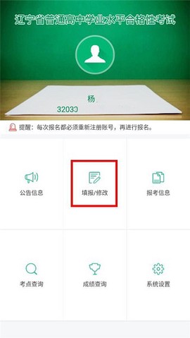 辽宁学考手游版[图1]