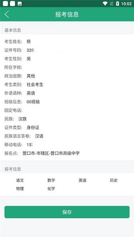 辽宁学考手游版[图2]