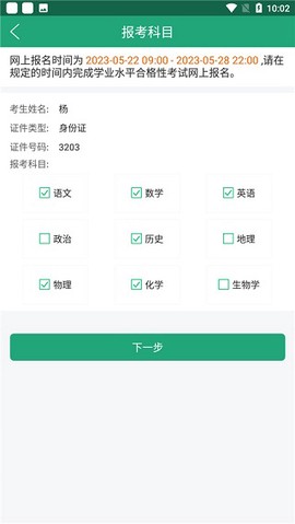 辽宁学考手游版[图3]
