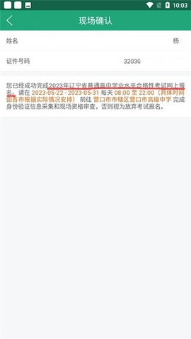 辽宁学考手游版[图4]