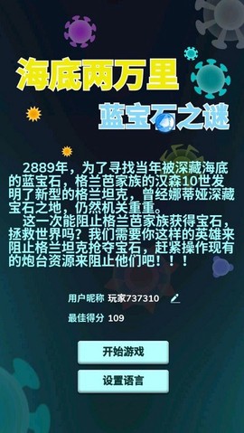 海底两万里：蓝宝石之谜[图1]