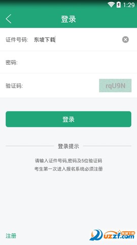 辽宁学考手游版截图3