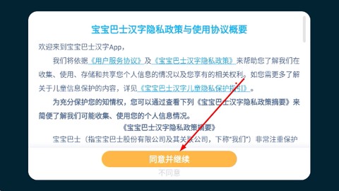 宝宝巴士汉字[图1]