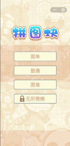 全民来拼图截图2