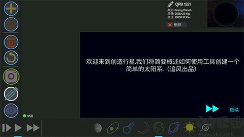 创造行星[图1]