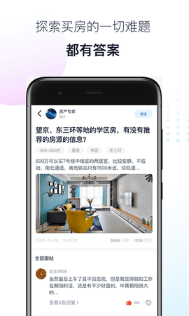 小房圈截图2