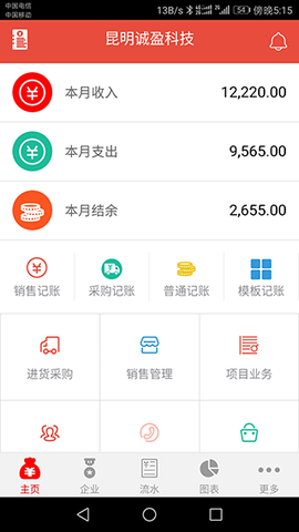 管账宝截图1
