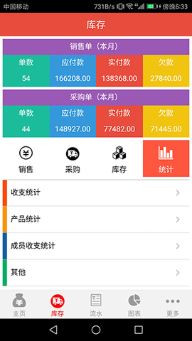 管账宝截图2