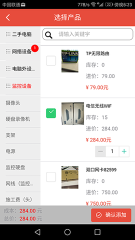 管账宝截图3