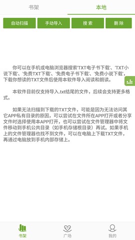 TXT文本听书截图2
