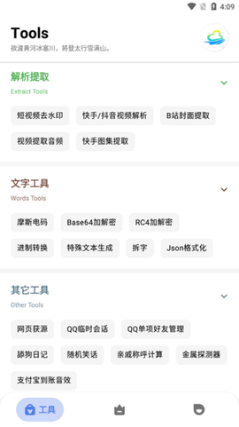 多多工具箱截图1