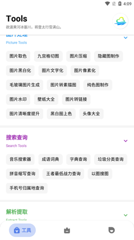 多多工具箱截图3