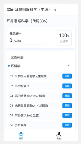 耳鼻咽喉科学新题库截图1
