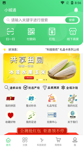 小城通截图1