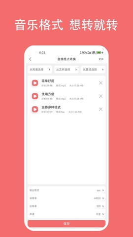 格式大师截图3