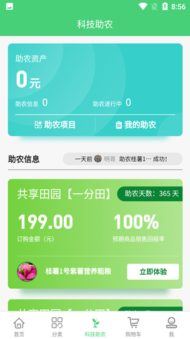 小城通截图3