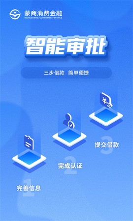 蒙商消费金融[图1]