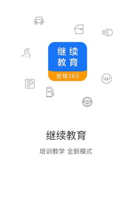 继续教育截图3
