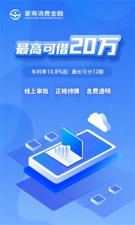 蒙商消费金融截图1