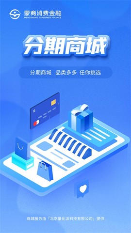 蒙商消费金融截图3