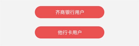 齐商银行[图1]