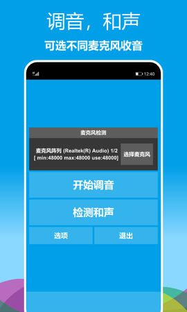 调音器截图2