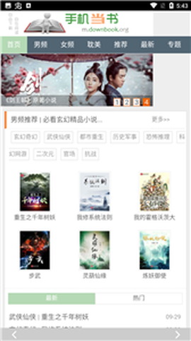 书包网小说安卓版截图3