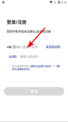 顺风大运货主[图2]