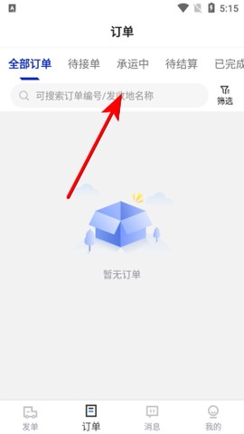顺风大运货主[图3]