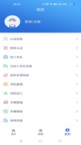 疆运宝数字货运APP截图3