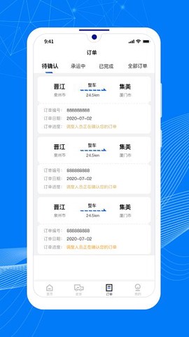 顺风大运货主截图3