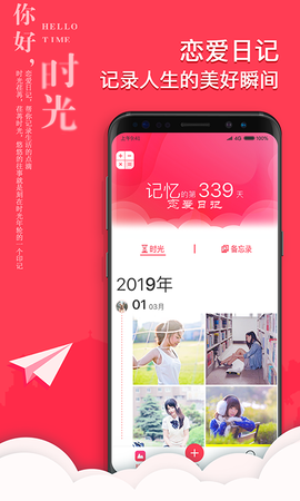 情侣恋爱日记截图1