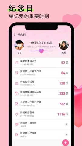 情侣恋爱日记截图3