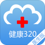 健康320医生版