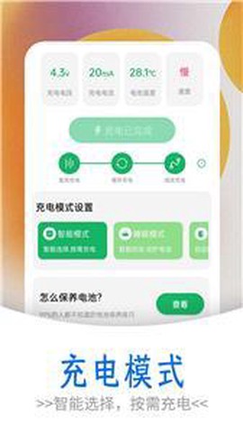 掌上电池达人截图2
