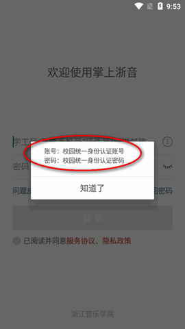 掌上浙音[图3]
