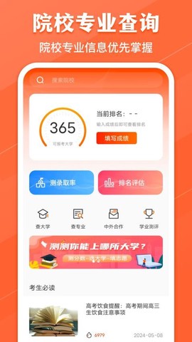 高考志愿阳光网[图1]