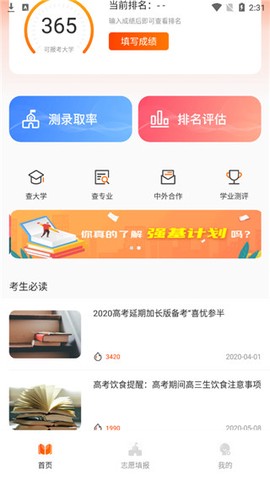 高考志愿阳光网截图2