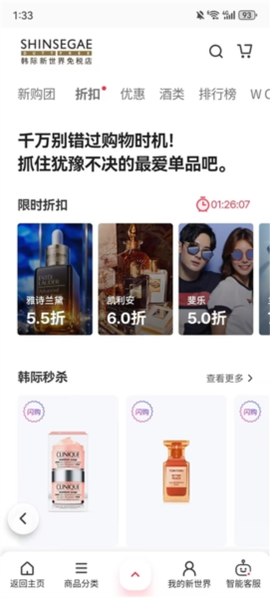 韩际新世界免税店截图1