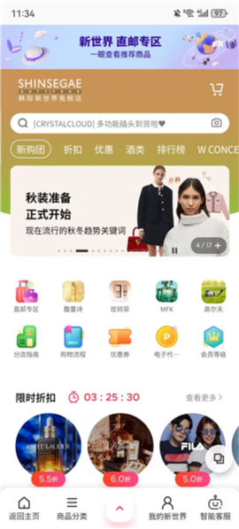 韩际新世界免税店截图2