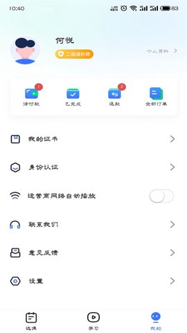 造价远程教育截图1
