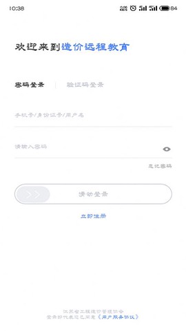 造价远程教育截图2