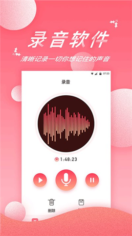 录音精灵[图1]
