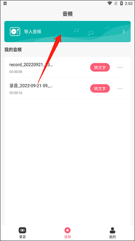 录音精灵[图3]