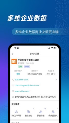 万得企业库截图2