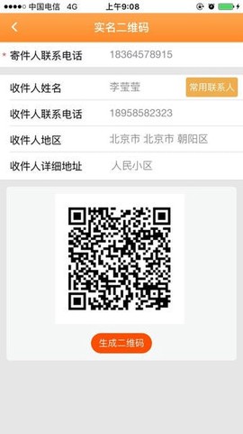 安易递用户版[图1]