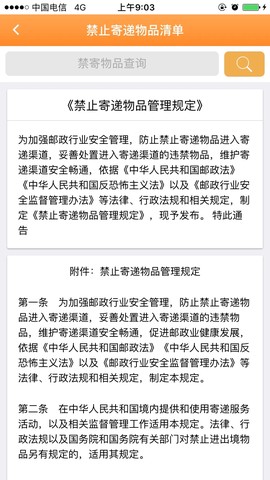 安易递用户版截图3