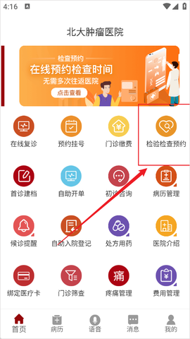 北大肿瘤医院截图1