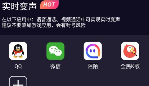 魔音变声器[图2]