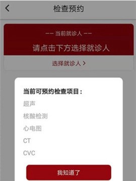 北大肿瘤医院截图2